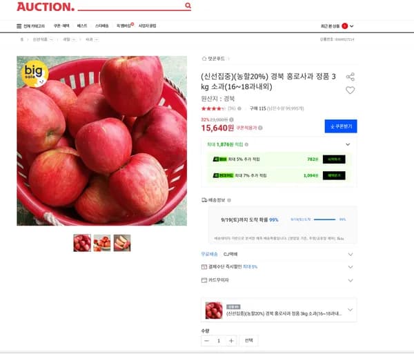 경북 홍로사과 정품 3kg 소과 16~18과내외