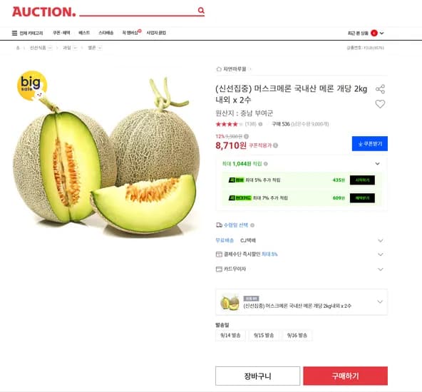 머스크메론 국내산 메론 개당 2kg내외 2수