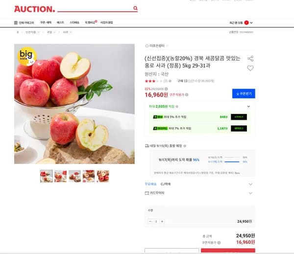 경북 새콤달콤 맛있는 홍로 사과 정품 5kg 29-31과