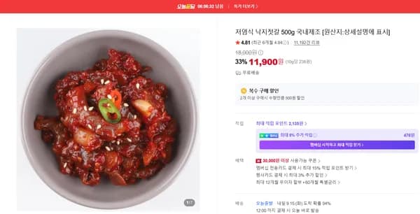 저염식 낙지젓갈 500g