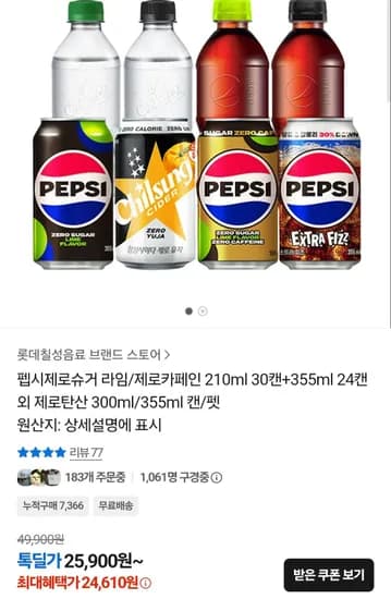 펩시제로라임 210ml 30캔 + 355ml 24캔