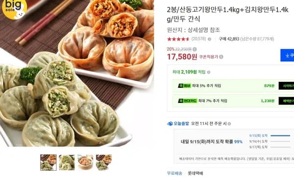 산동 고기 왕만두 1.4kg + 김치 왕만두 1.4kg