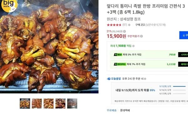 앞다리 통미니 족발 한방 프리미엄 간편식 3+3팩 (총 6팩 1.8kg)