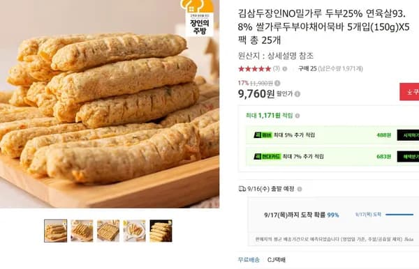 김삼두장인 NO밀가루 두부25% 연육살93.8% 쌀가루두부야채어묵바 5개입(150g)X5팩 총 25개