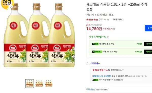 사조해표 식용유 1.8L x 3병 + 250ml