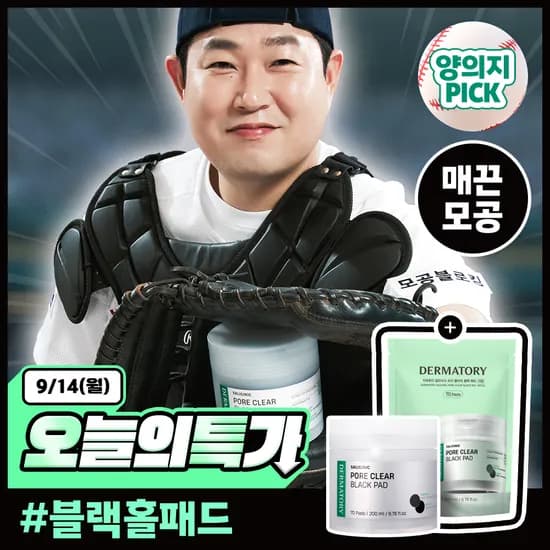 더마토리 살리시닉 블랙 모공패드 70매+70매 리필 기획