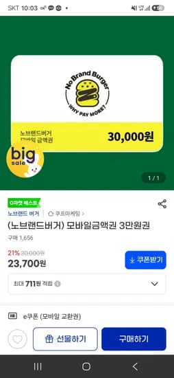 노브랜드 모바일 금액권 21% 할인