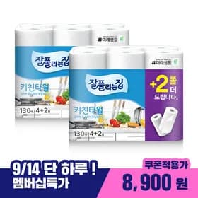 잘풀리는집 키친타월 130매 x 6롤 x 2팩