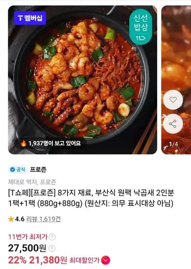 부산식 원팩 낙곱새 2인분 1팩+1팩 (880g+880g)