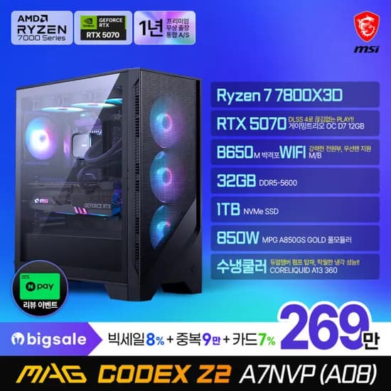 MSI MAG 코덱스 Z2 A7NVP A08 AMD R7-7800X3D RTX5070 게이밍데스크탑 32G 1TB 수냉 무선랜