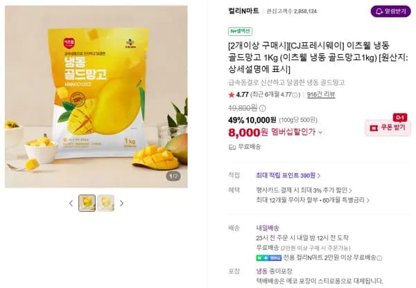 이츠웰 냉동 골드망고 1Kg