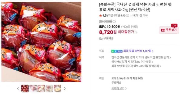 국내산 껍질째 먹는 사과 간편한 햇 홍로 세척사과 2kg