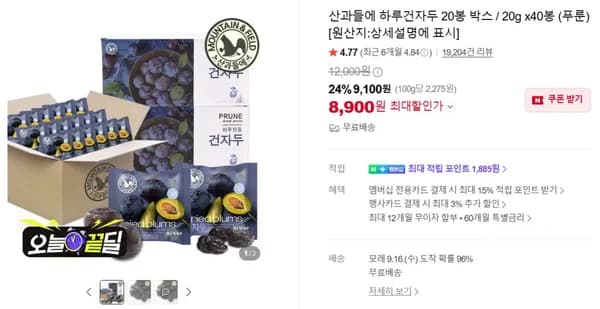 산과들에 하루건자두 20봉 박스 / 20g x40봉 (푸룬)