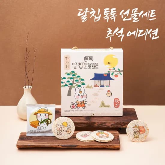 달칩 톡톡 추석 선물세트 쌀과자 저당 글루텐프리 명절 간식선물 20개입 [원산지:국산]