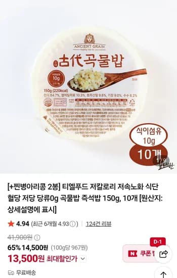 저칼로리 곡물밥 150g, 10개 + 병아리콩 2개증정