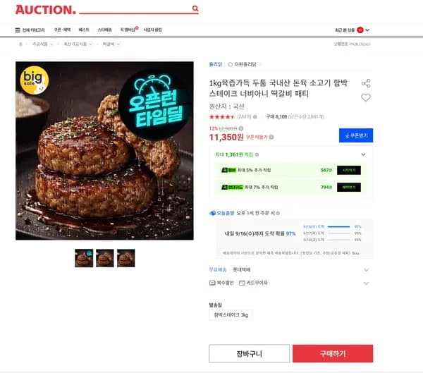 1kg육즙가득 두툼 국내산 돈육 소고기 함박스테이크 너비아니 떡갈비 패티