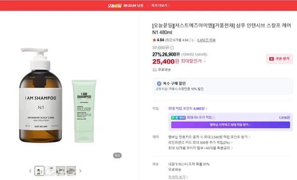 거품천재 샴푸 인텐시브 스칼프 케어 N1 480ml