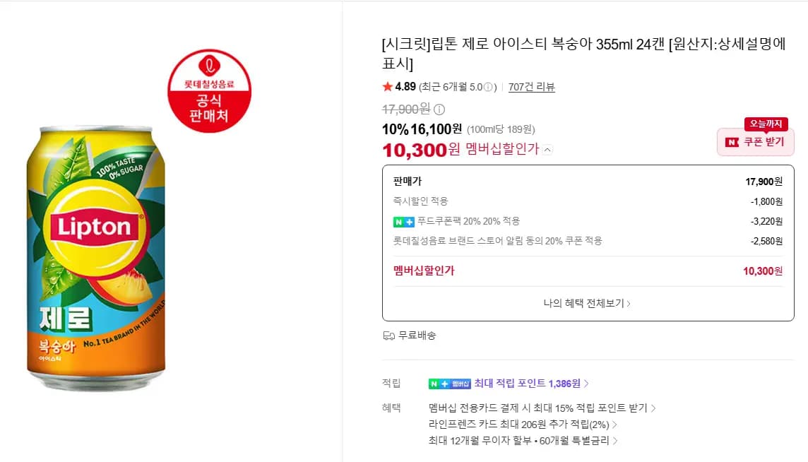 립톤 제로 아이스티 복숭아 355ml 24캔