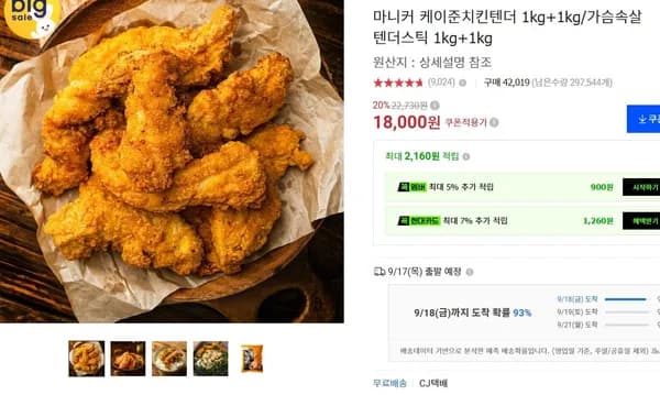 마니커 케이준 치킨 텐더 1kg 2개