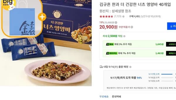 김규흔 한과 더 건강한 너츠 영양바 40개입