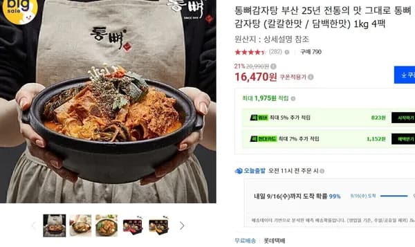 부산 25년 전통의 맛 그대로 통뼈감자탕 칼칼한맛 담백한맛 1kg 4팩