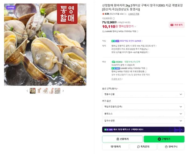 산청할매 왕바지락 2kg 2개이상 구매시 칼국수 200g 지급 개별포장