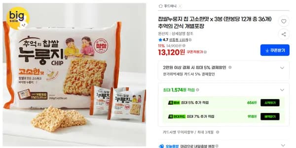 찹쌀누룽지 칩 고소한맛 3봉 총 36개 추억의 간식 개별포장