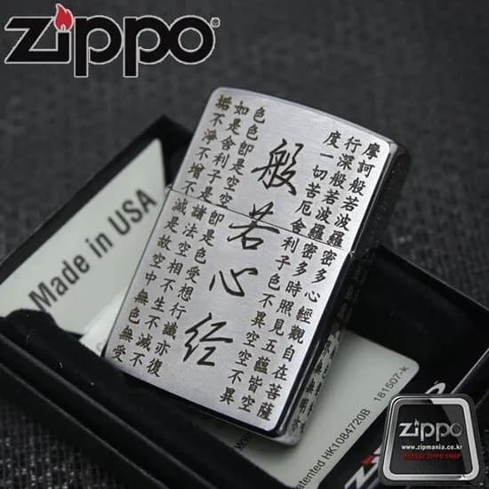 정품 지포라이터 반야심경 般 心經 200 브러쉬크롬