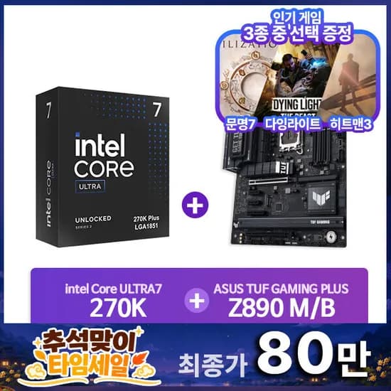 인텔 코어 울트라 7 270K Plus ASUS TUF GAMING Z890-PLUS WIFI 패키지