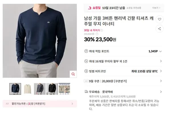 남성 가을 3버튼 헨리넥 긴팔 티셔츠 캐주얼 무지 이너티