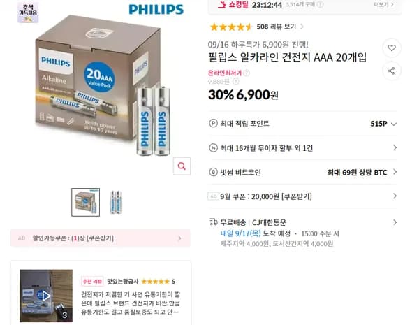 필립스 알카라인 건전지 AAA 20개입