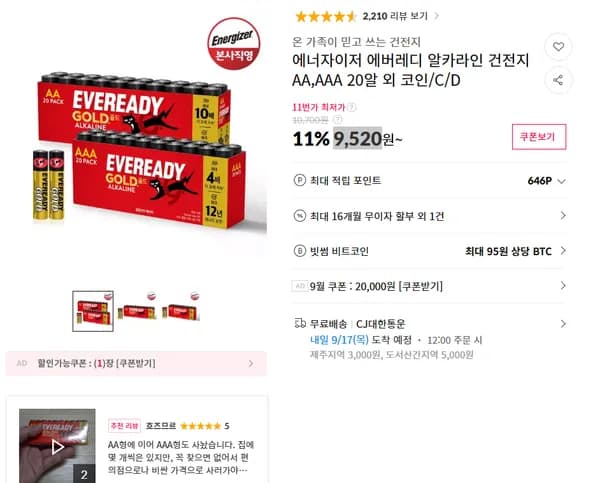 에너자이저 에버레디 알카라인 건전지 AA 외 코인 C D