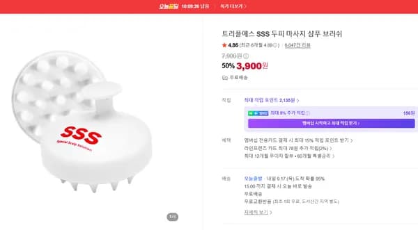 트리플에스 SSS 두피 마사지 샴푸 브러쉬