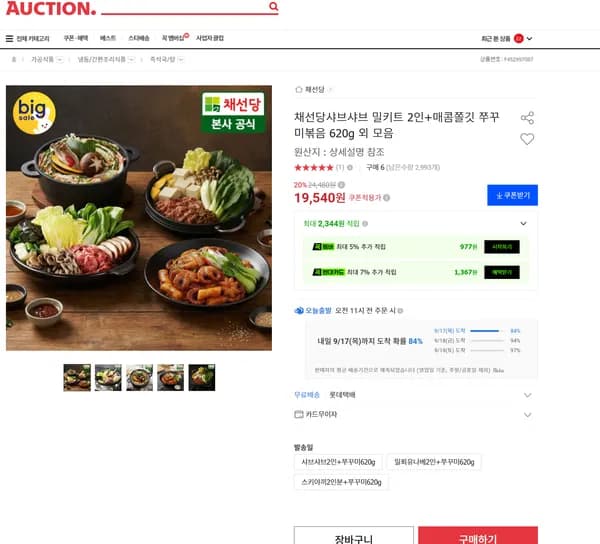 채선당 샤브샤브 밀키트 2인 외 모음