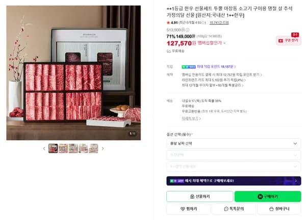 ++1등급 한우 선물세트 투뿔 마장동 소고기 구이용 명절 설 추석 가정의달 선물 [원산지:국내산 1++한우]
