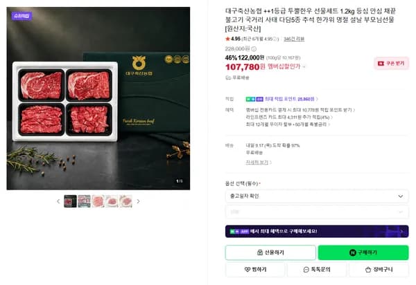 대구축산농협 ++1등급 투뿔한우 선물세트 1.2kg 등심 안심 채끝 불고기 국거리 사태 다담5종 추석 한가위 명절 설날 부모님선물 [원산지:국산]