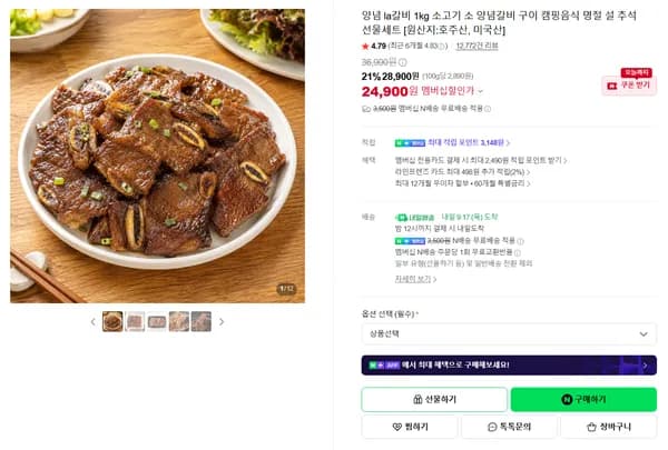 양념 la갈비 1kg 소고기 소 양념갈비 구이 캠핑음식 명절 설 추석 선물세트 [원산지:호주산, 미국산]