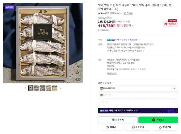 영광 법성포 전통 보리굴비 10마리 명절 추석 선물세트 [원산지:상세설명에 표시]