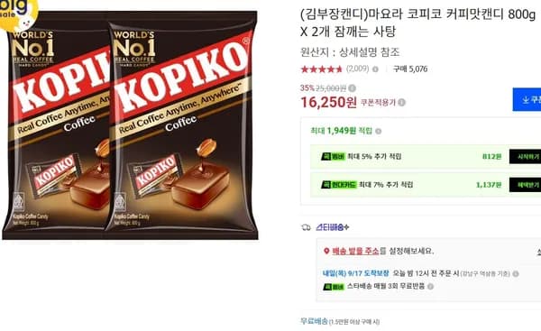 마요라 코피코 커피맛캔디 800g X 2개