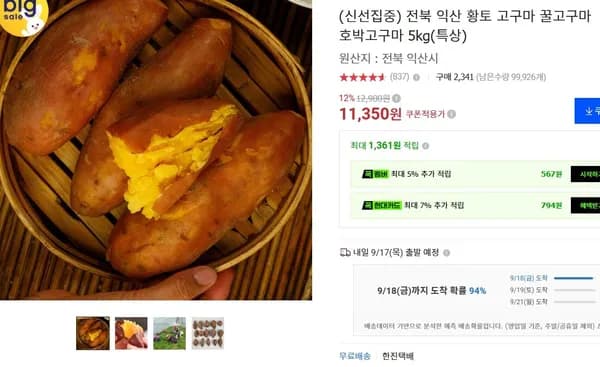 익산 황토 고구마 꿀고구마 호박고구마 5kg (특상)