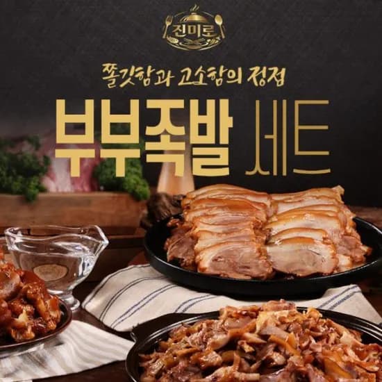 진미로 순살족발 세트 (순살족발 150g 9팩 + 못난이 120g 1팩 + 미니족 250g 2팩)
