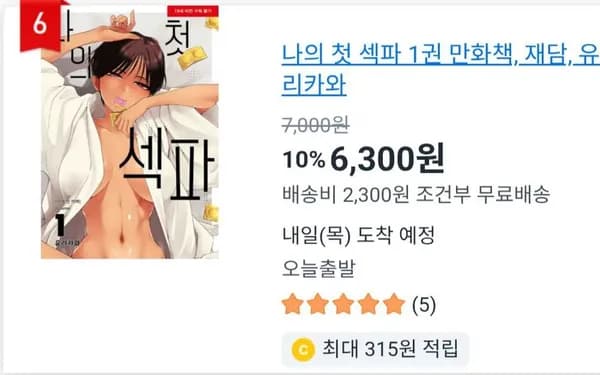 나의 첫 섹파 1권 만화책