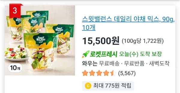 스윗밸런스 데일리 야채 믹스, 90g, 10개