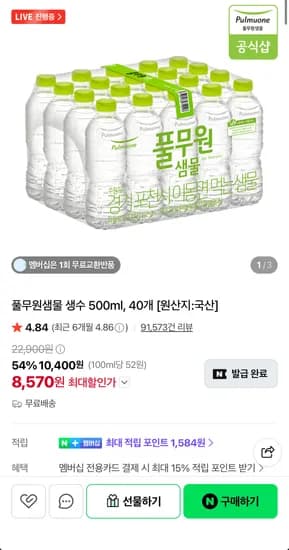풀무원샘물 500ml 40병