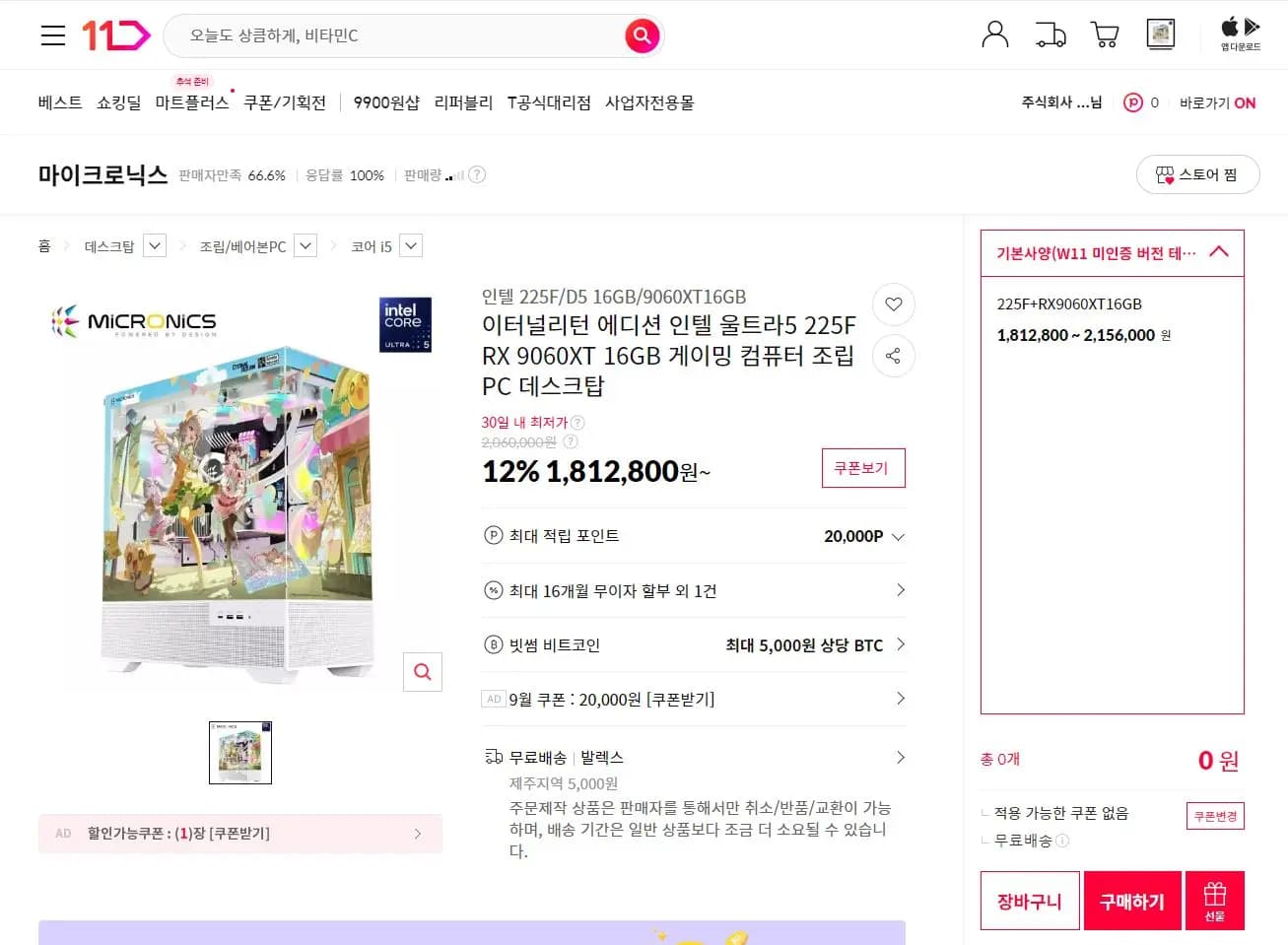 이터널리턴 에디션 인텔 울트라5 225F RX 9060XT 16GB 게이밍 컴퓨터 조립 PC 데스크탑