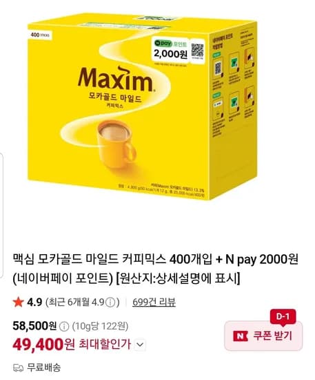맥심 모카골드 400T 1박스