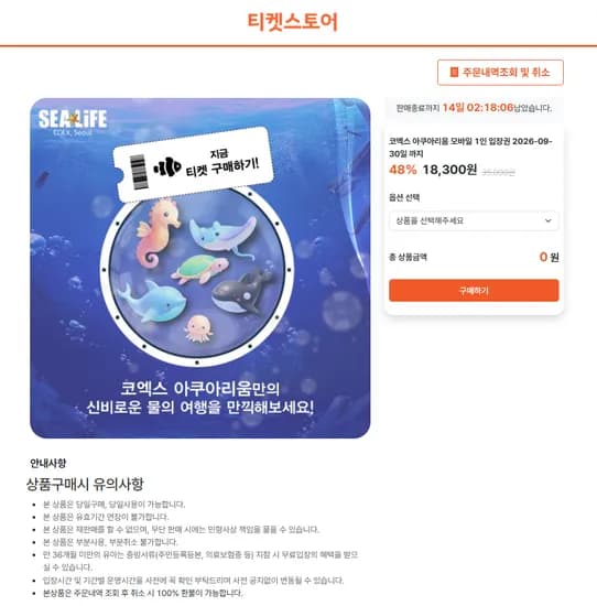 코엑스 아쿠아리움 입장권 1인
