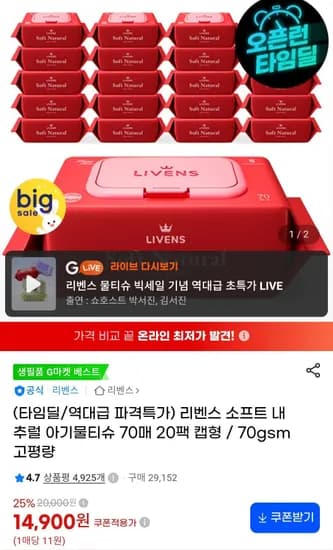 리벤스 소프트 내추럴 물티슈 70gsm 70매 20팩