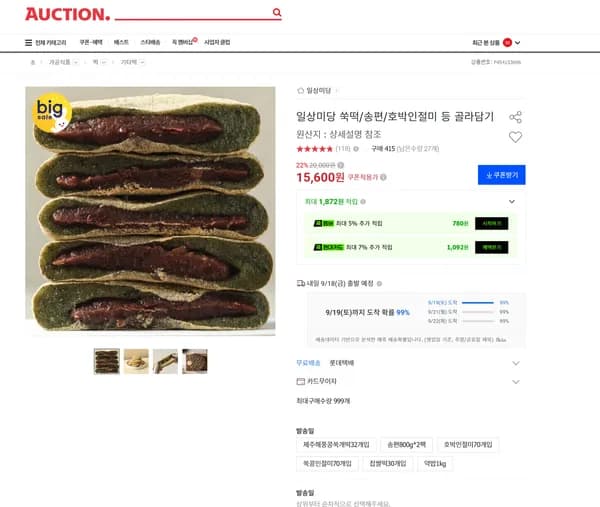 일상미당 쑥떡 송편 호박인절미 등 골라담기