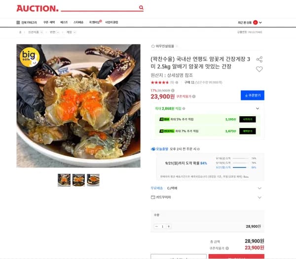 국내산 연평도 암꽃게 간장게장 3미 2.5kg 알배기 암꽃게 맛있는 간장